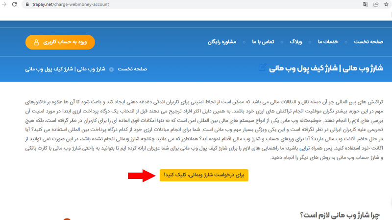 آموزش شارژ وب مانی