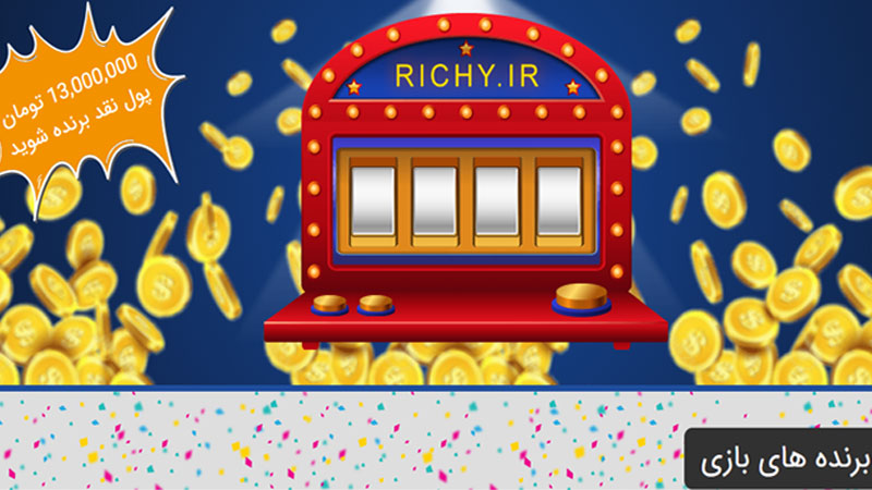 ریچی (richy)